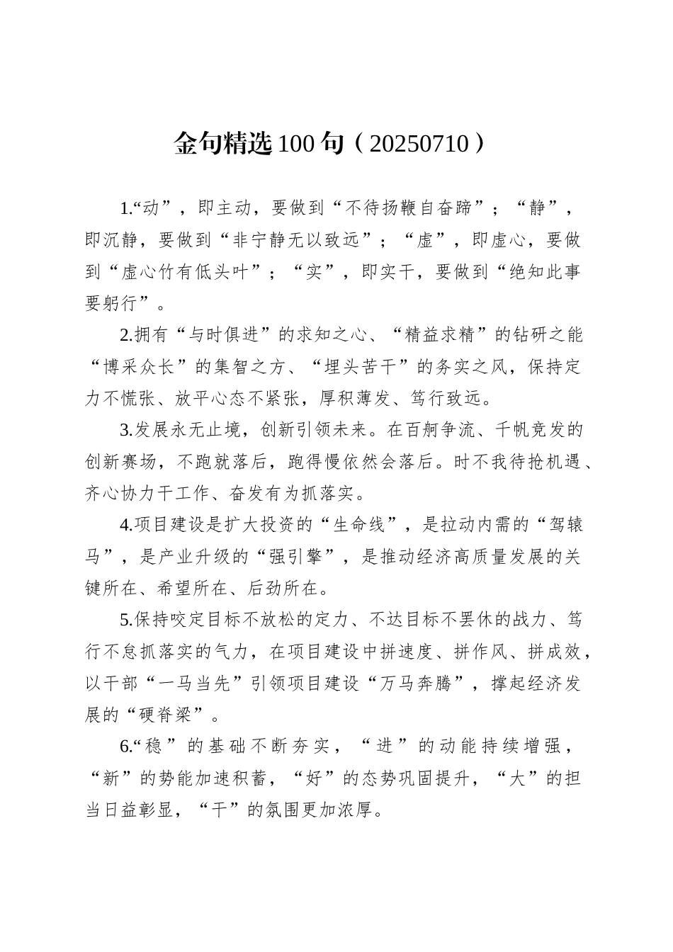 金句精选100句（20250710）_第1页