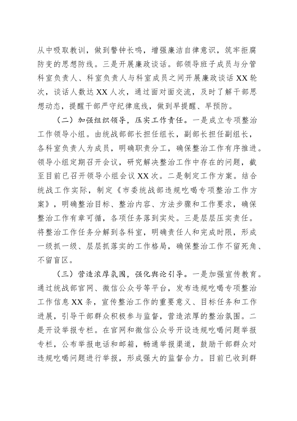 违规吃喝专项整治工作进展汇报：坚守纪律底线，打造清廉统战_第2页