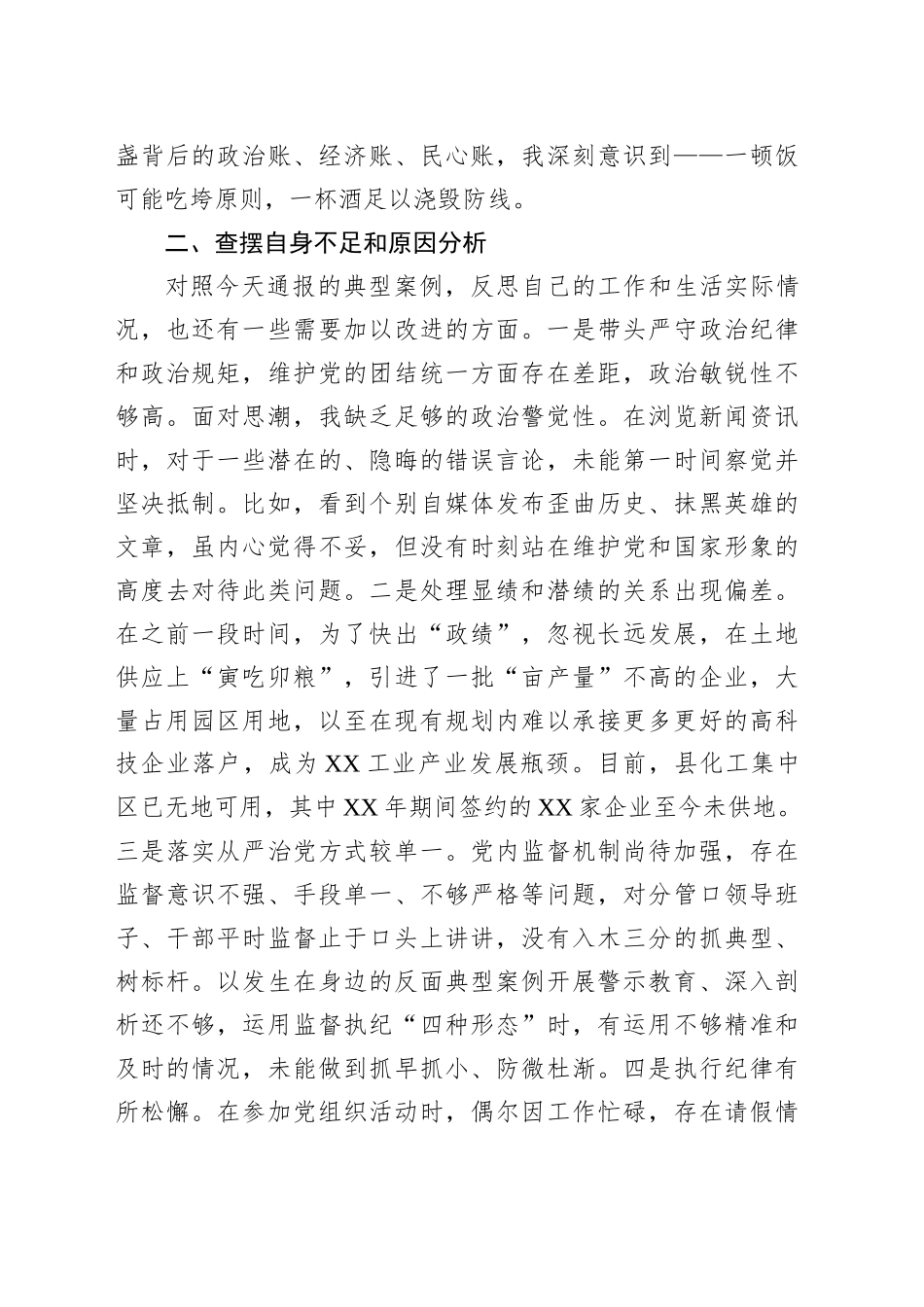 违规吃喝警示教育心得体会发言_第2页