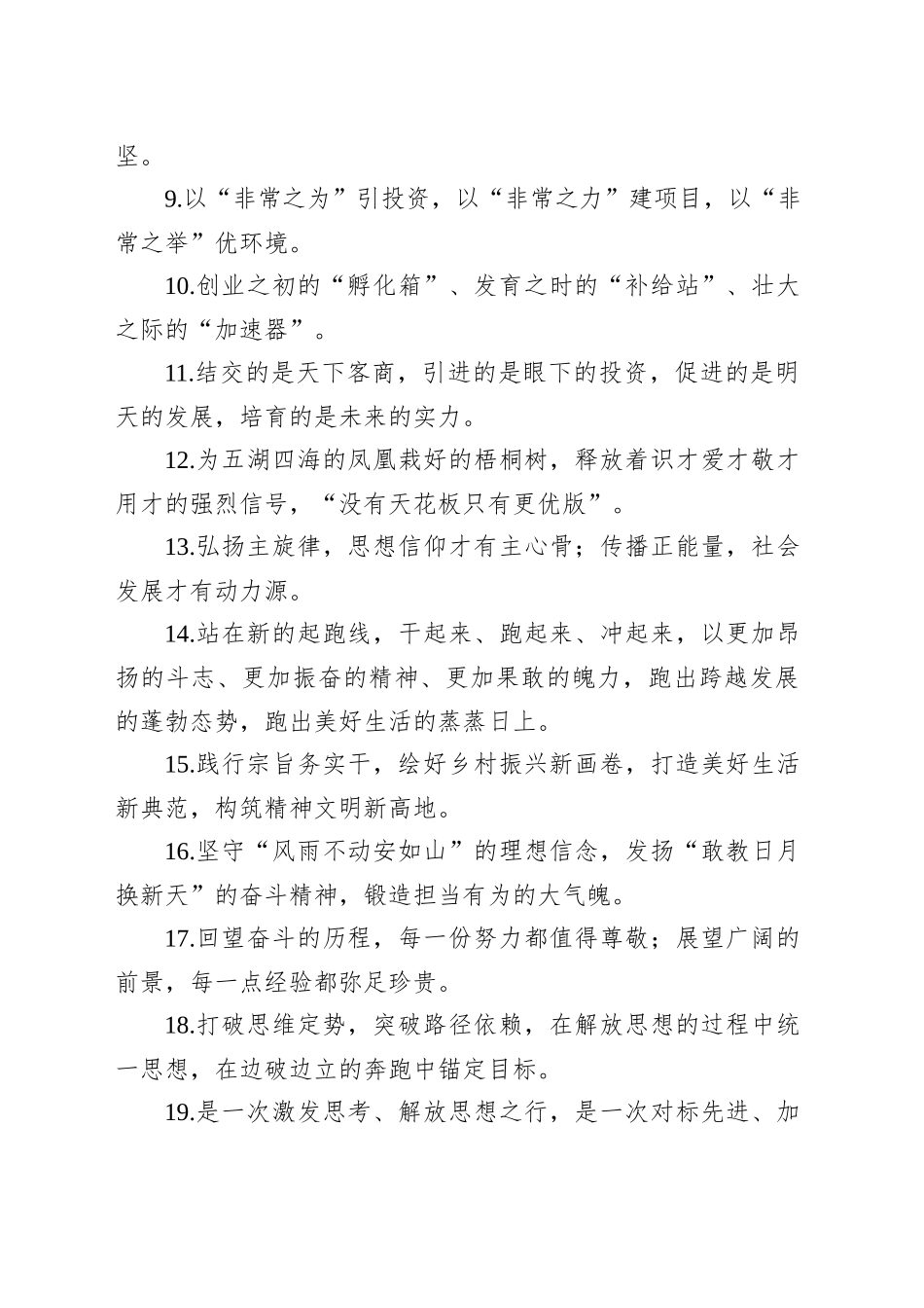 金句精选100句（20250711）_第2页