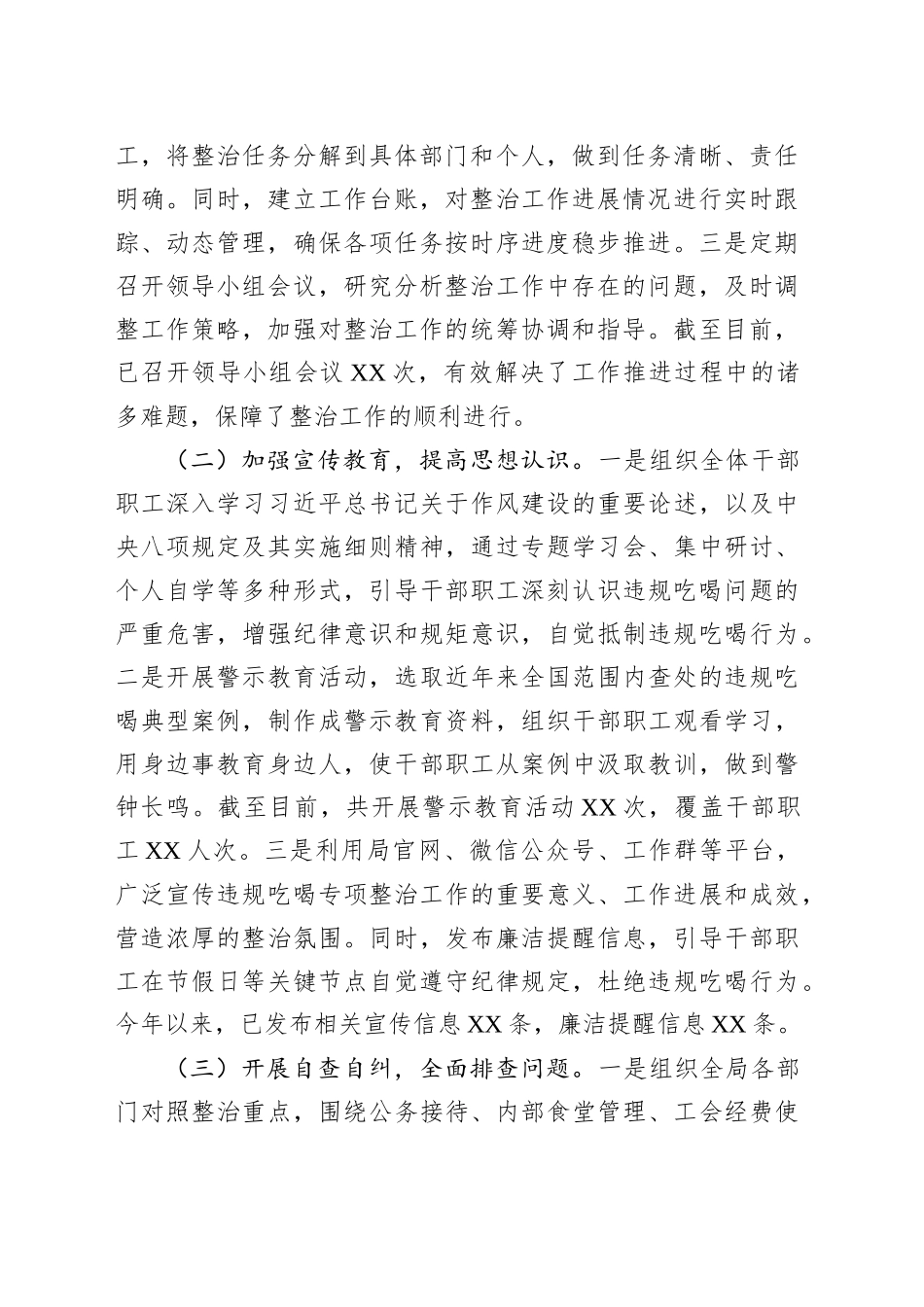 退役军人事务局在全市违规吃喝专项整治工作推进会上的汇报发言_第2页