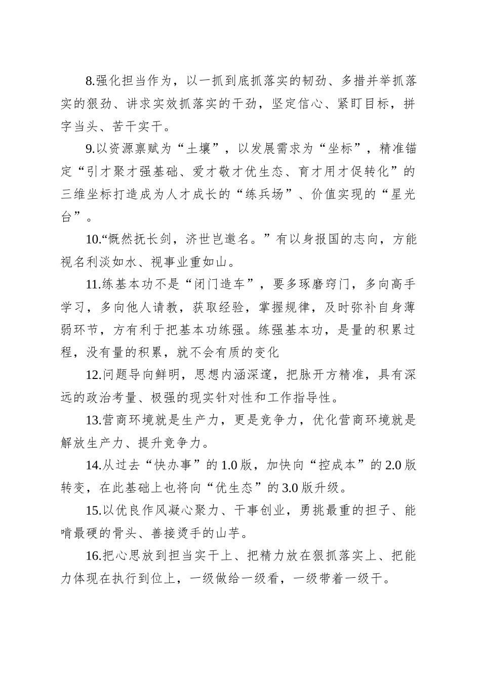 金句精选100句（20250714）_第2页
