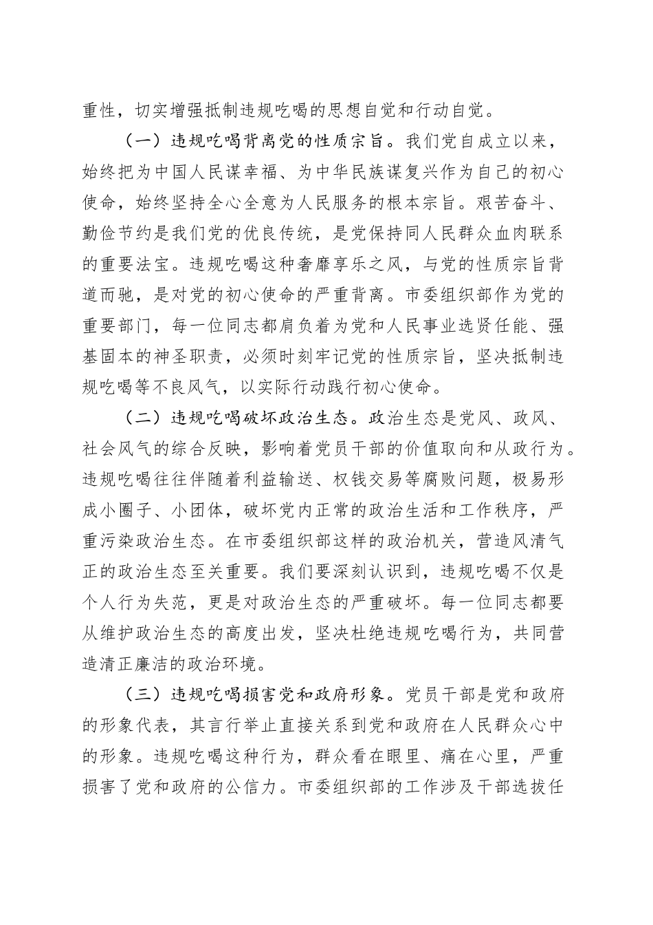 违规吃喝专题党课讲稿：坚守纪律红线，筑牢廉洁根基_第2页