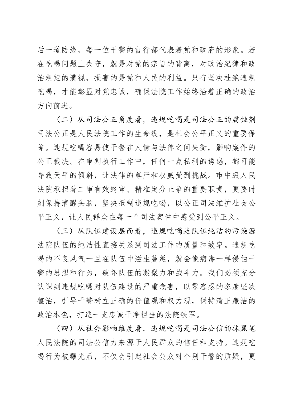 违规吃喝专题党课讲稿：筑牢廉洁防线，守护司法净土_第2页