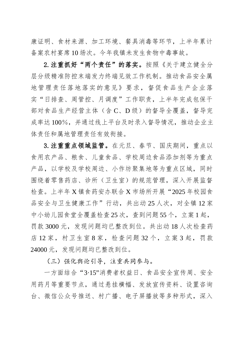 镇2025年食品安全工作总结及年度工作计划_第2页