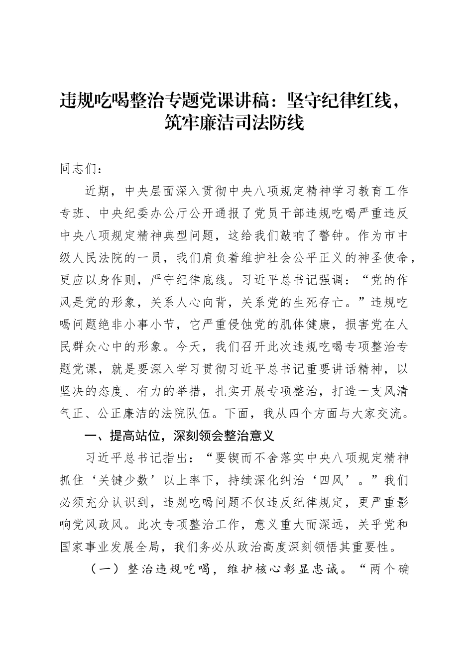 违规吃喝整治专题党课讲稿：坚守纪律红线，筑牢廉洁司法防线_第1页