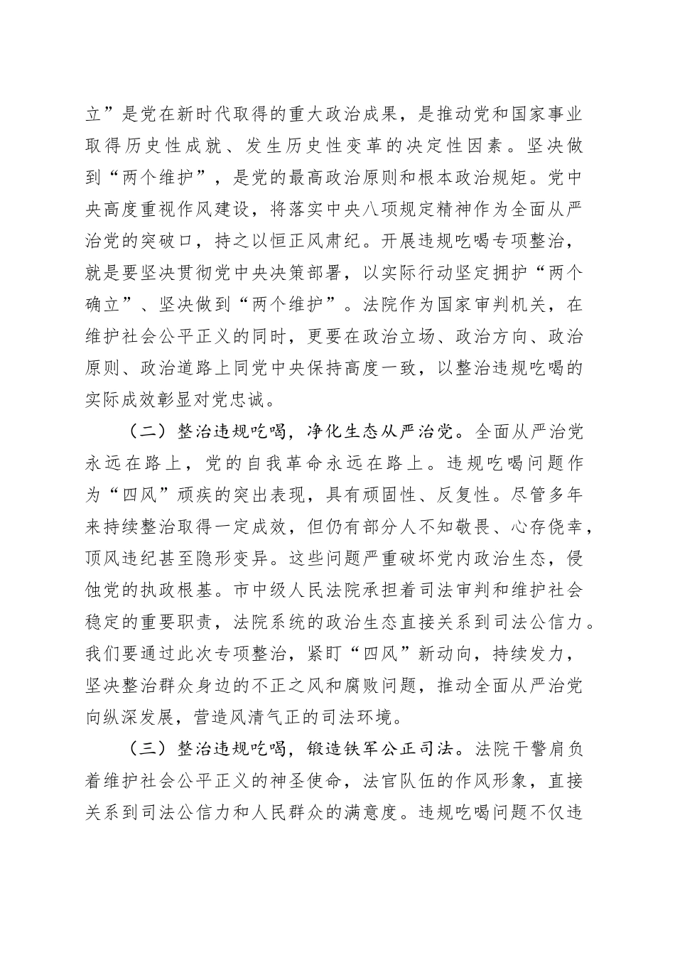 违规吃喝整治专题党课讲稿：坚守纪律红线，筑牢廉洁司法防线_第2页