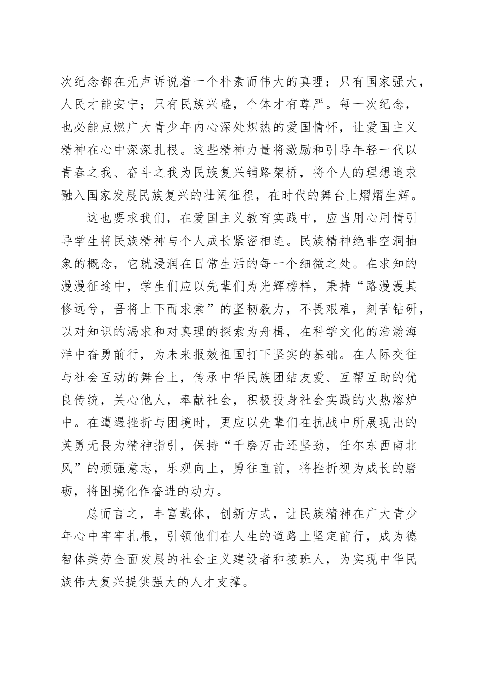 铭记抗战历史传承爱国主义精神_第2页