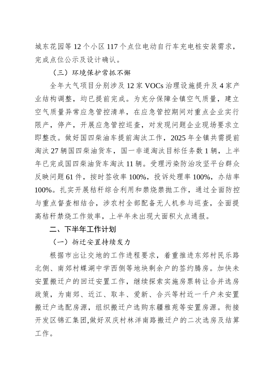 镇建设办2025年上半年工作总结及下半年工作计划_第2页