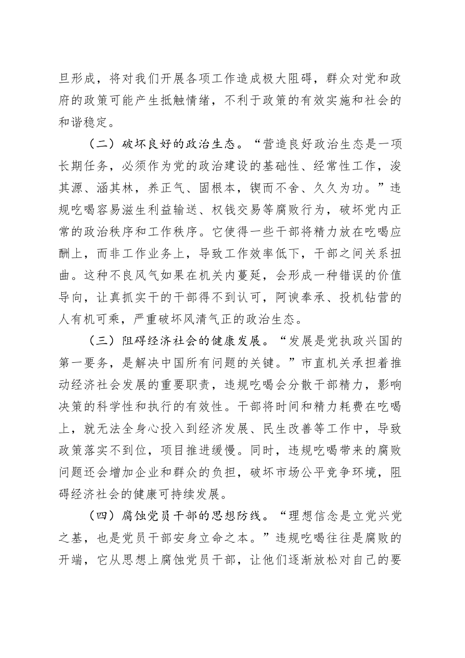 违规吃喝整治党课讲稿：坚守廉洁底线，共筑清风机关_第2页