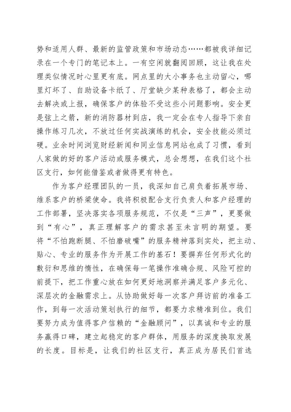 银行新晋客户经理助理培训心得_第2页