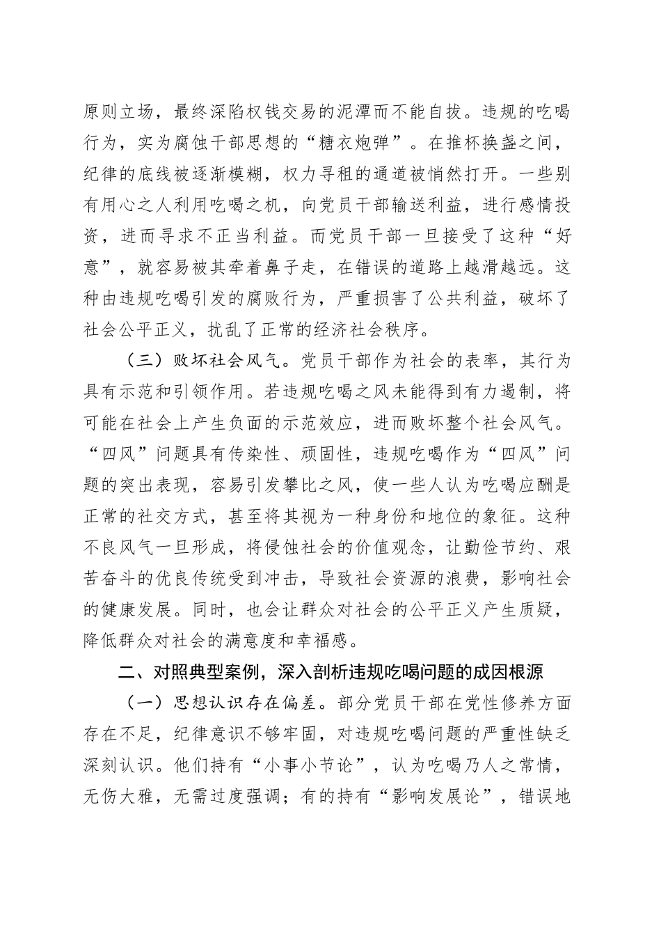 违规吃喝研讨发言材料_第2页