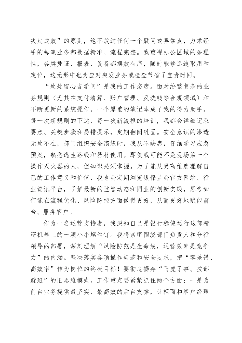 银行职员培训心得（后台运营支持岗）_第2页