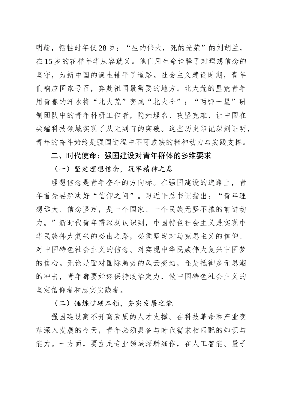 青春筑梦正当时：新时代青年推进强国建设的使命与担当_第2页