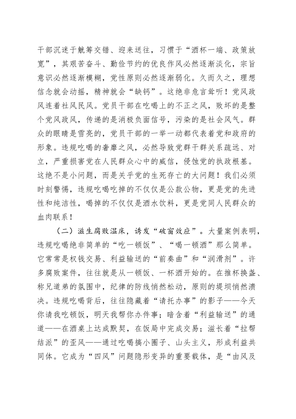 重拳整治违规吃喝持续加固作风堤坝——在加强作风建设专题党课上的讲话_第2页