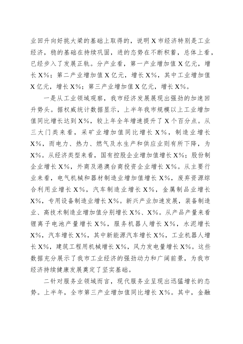 锚定目标，奋起新征程——在2025年上半年重点工作总结暨下半年工作部署会议上的讲话_第2页