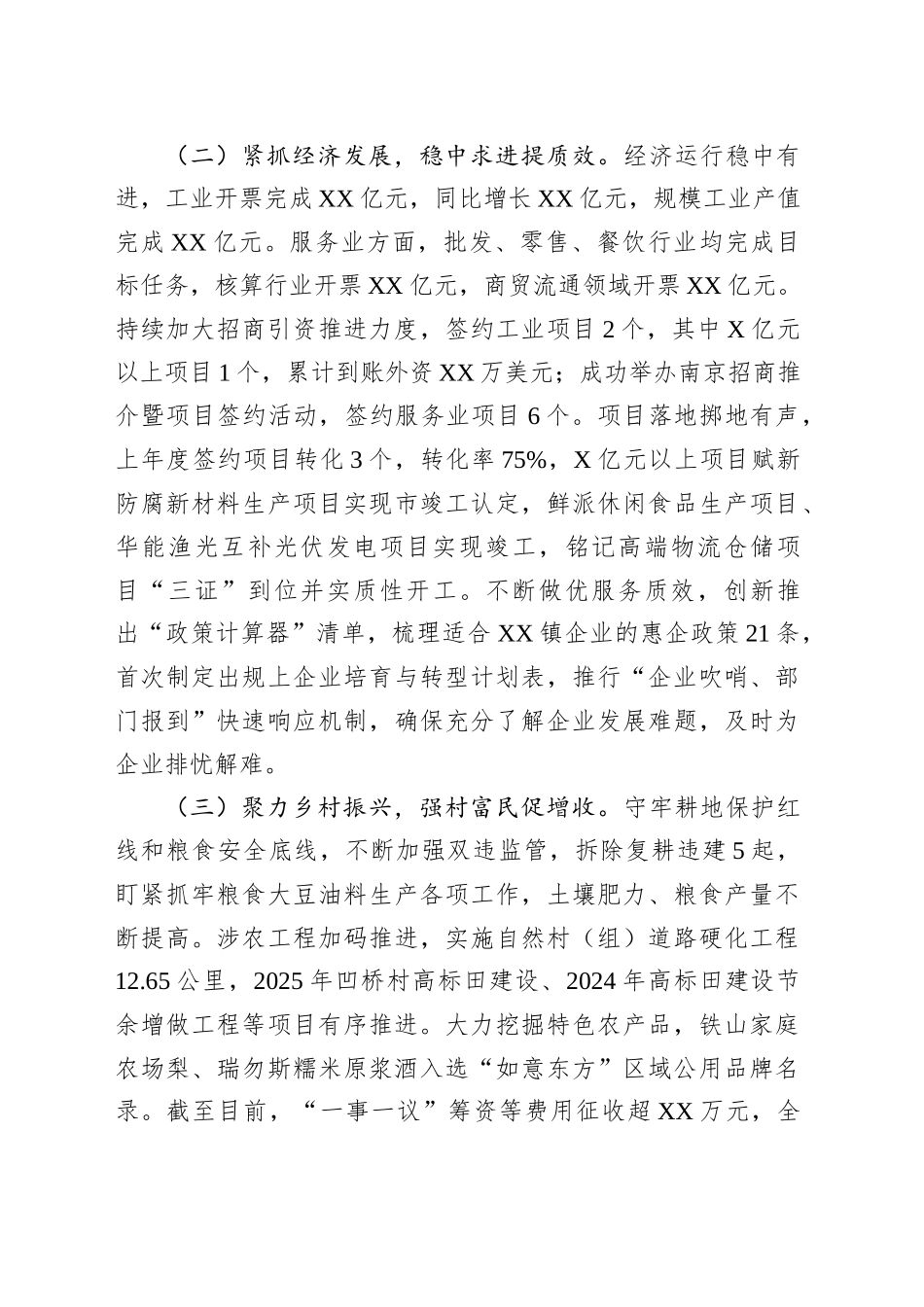 镇2025年上半年工作总结和下半年工作计划_第2页
