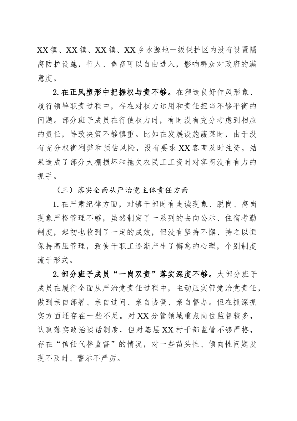 镇领导班子专题查摆问题清单_第2页