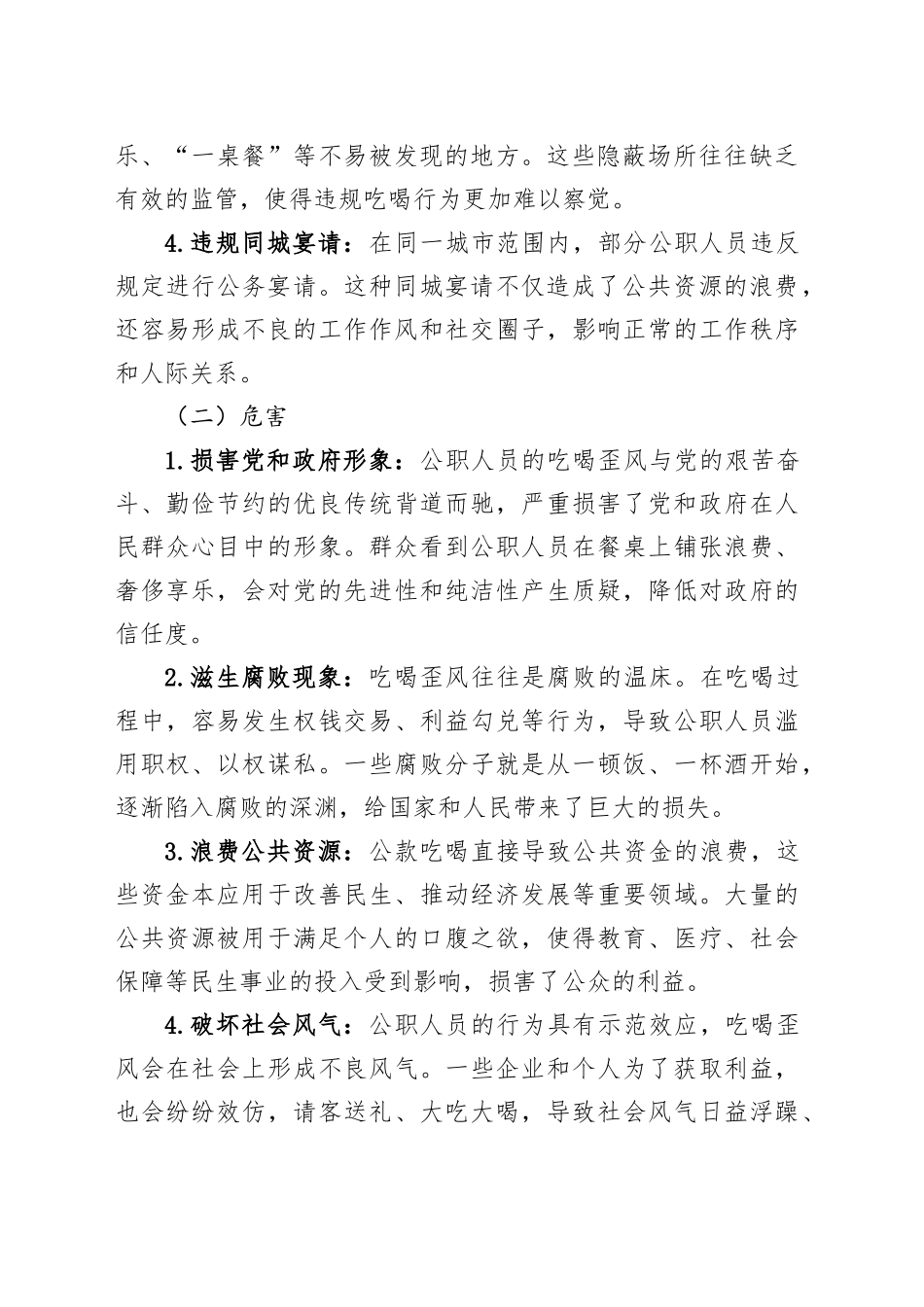 靶向施治吃喝歪风，健全长效整治机制_第2页