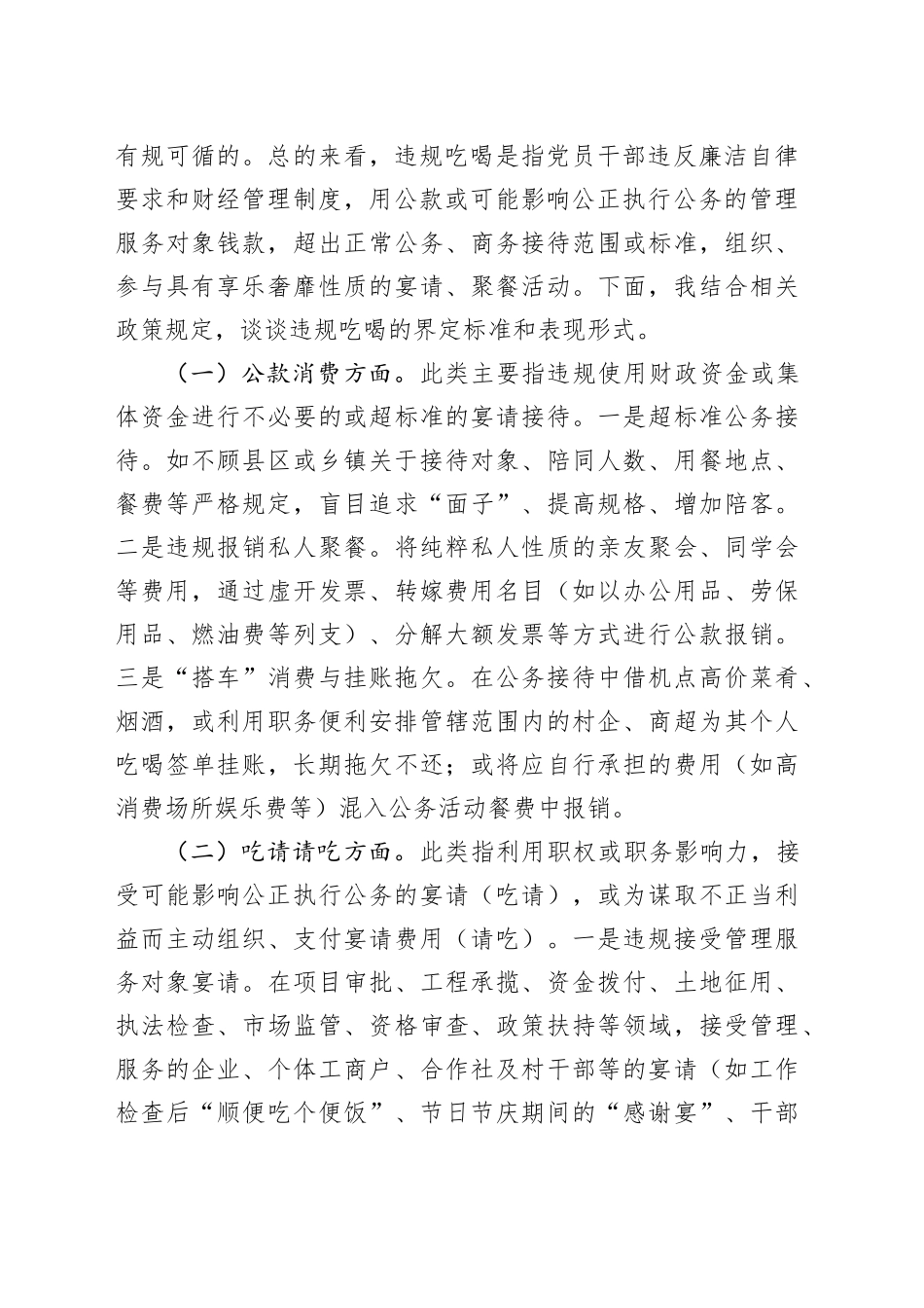 镇党委书记为全镇党员干部讲授关于“整治违规吃喝”专题党课讲稿_第2页