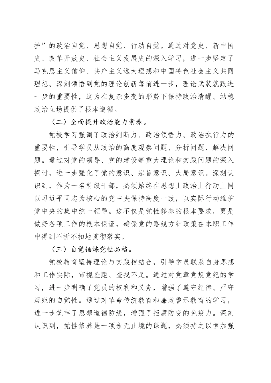领导干部党校学习培训个人党性分析材料_第2页