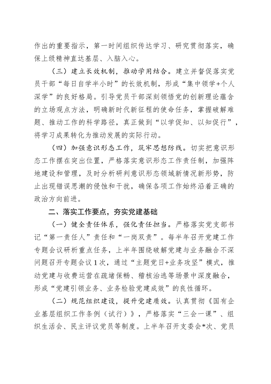 高速公路收费所党支部关于2025年上半年党建工作情况的报告_第2页