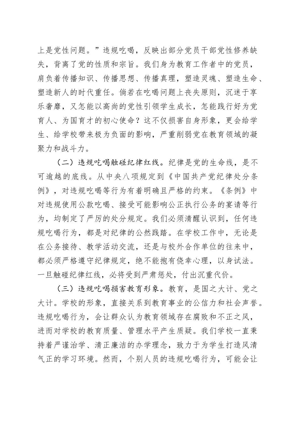 高中校长党课讲稿：坚守廉洁底线，杜绝违规吃喝_第2页