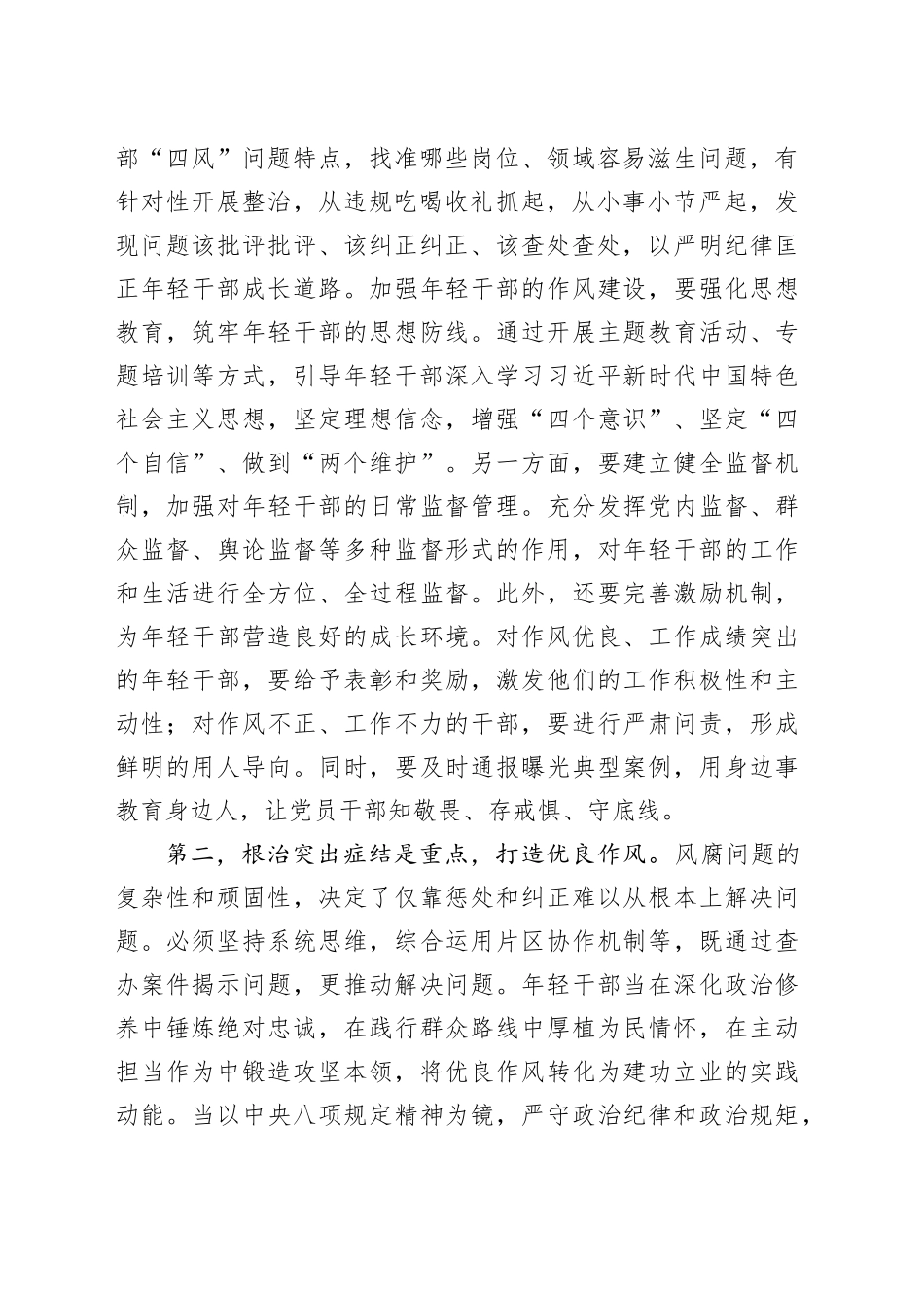 2025年7月份年轻干部理论学习小组交流研讨发言提纲_第2页