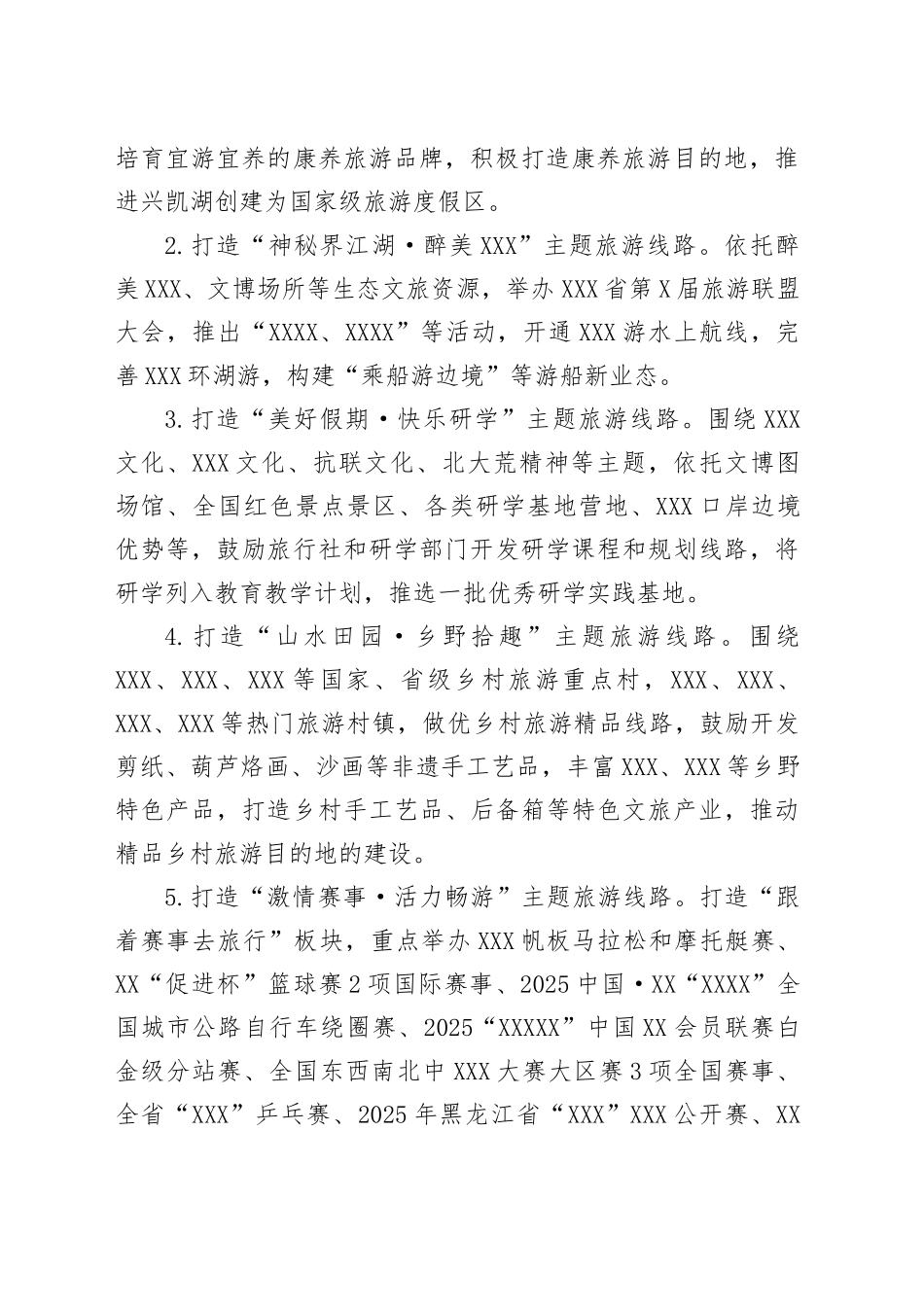2025年XX市夏季避暑旅游“百日行动”实施方案_第2页