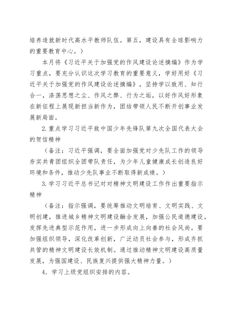2025年6月党支部“三会一课”方案_第2页