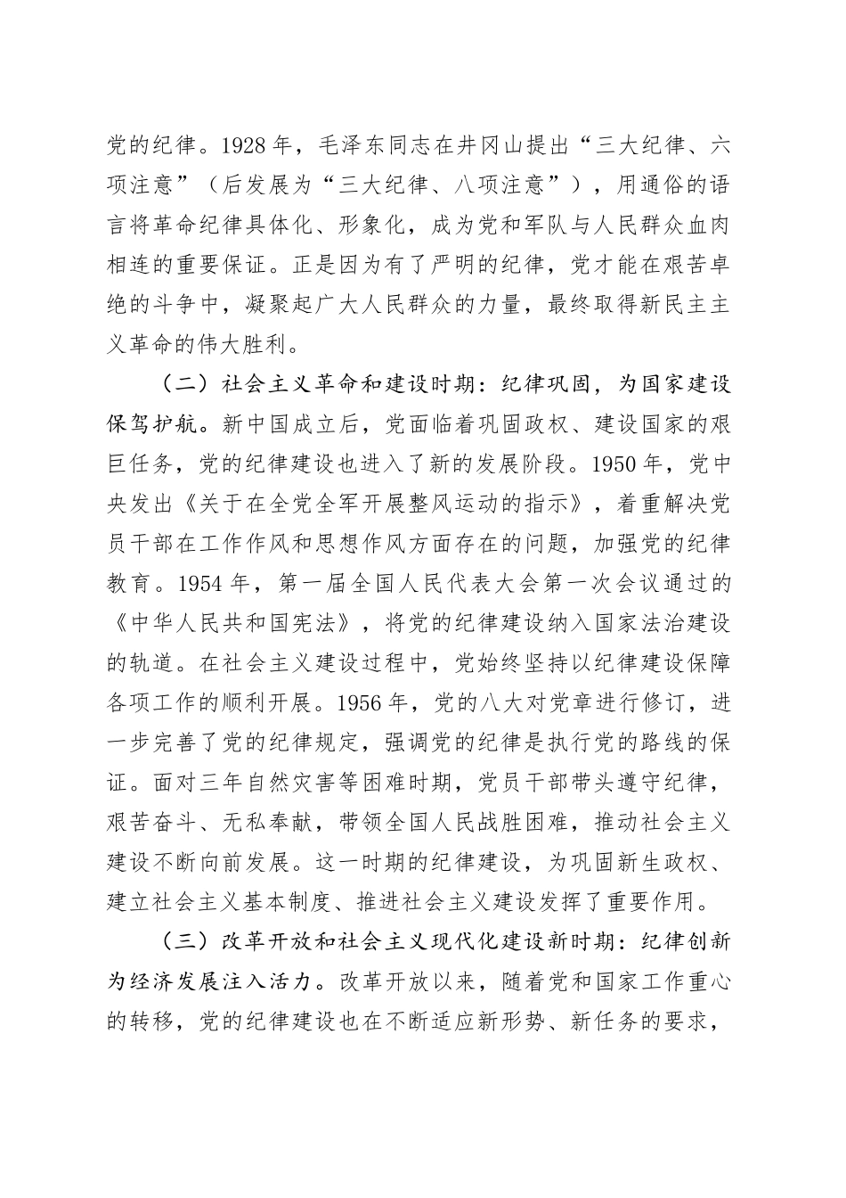 2025年七一专题党课_第2页