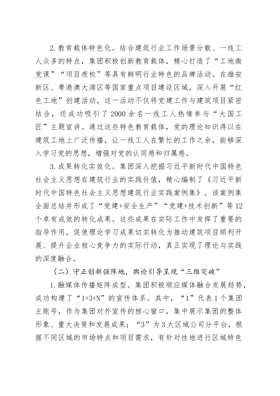 2025年上半年国企建筑公司意识形态领域形势研判报告_第2页