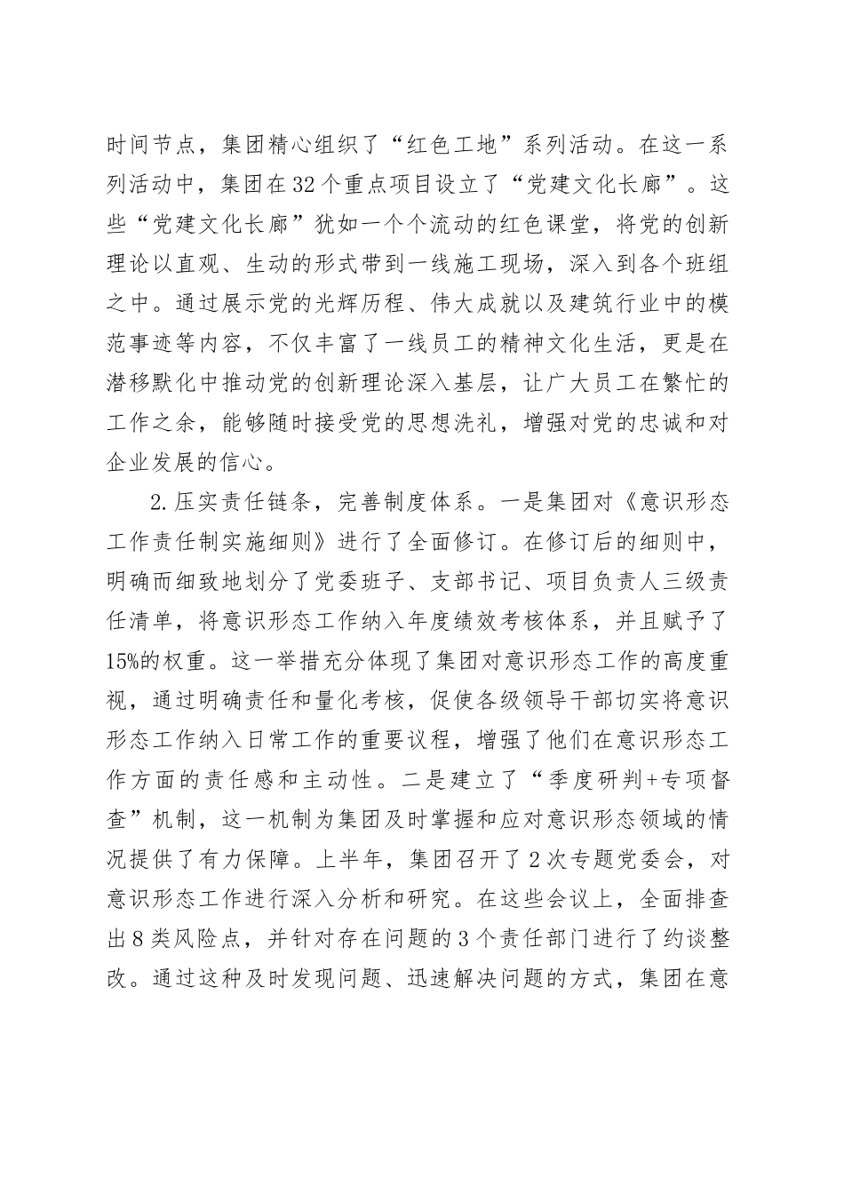 2025年上半年国企建筑行业意识形态分析研判报告_第2页
