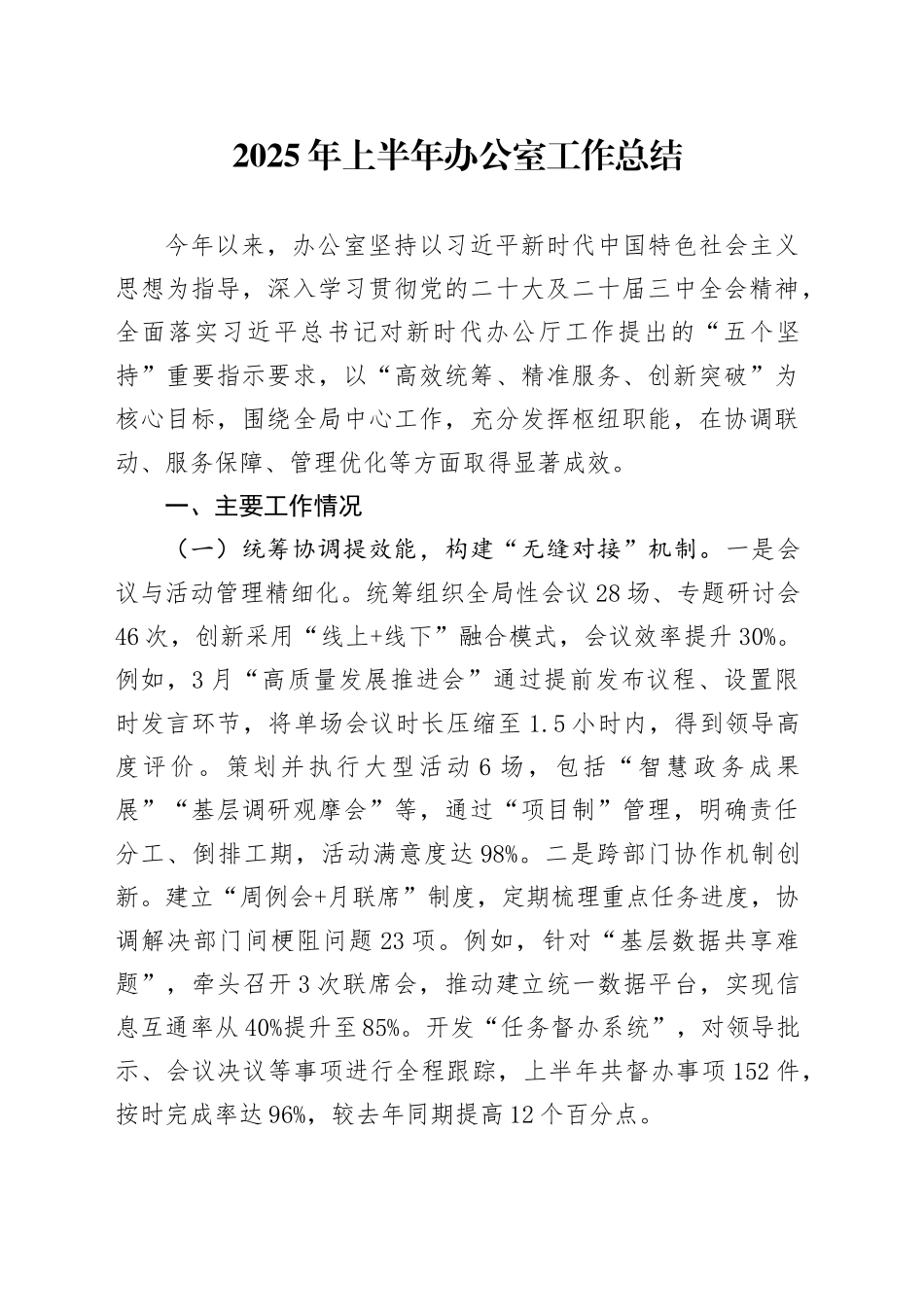 2025年上半年办公室工作总结_第1页