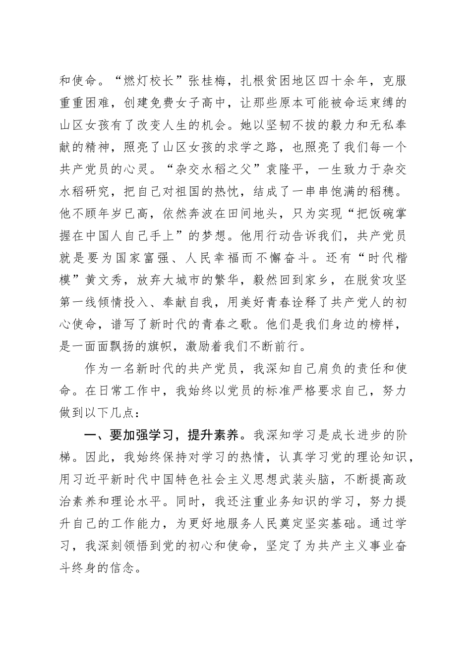 2025年优秀共产党员代表在大会上的发言材料_第2页