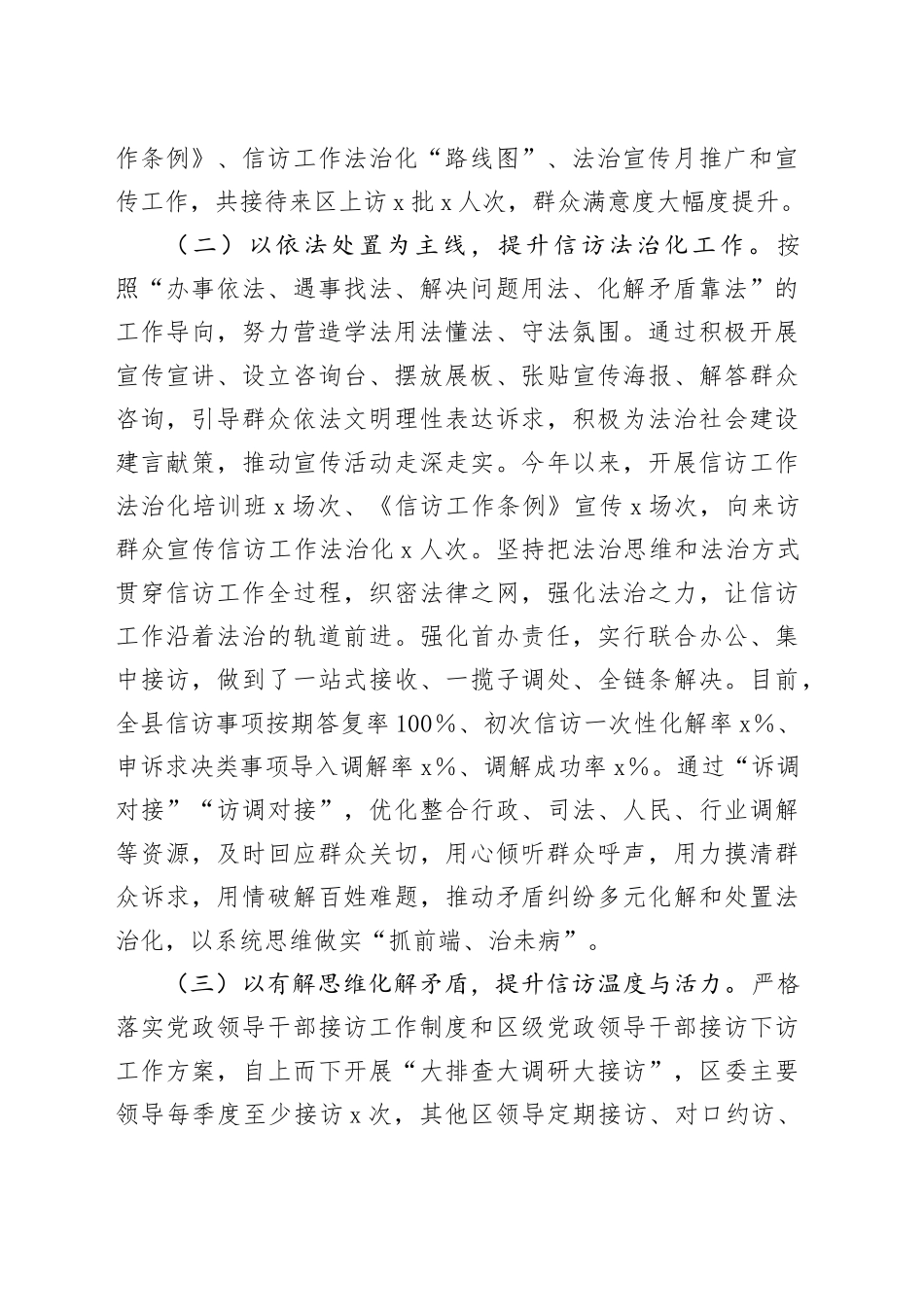 2025年信访局上半年工作总结及2025年下半年工作计划_第2页
