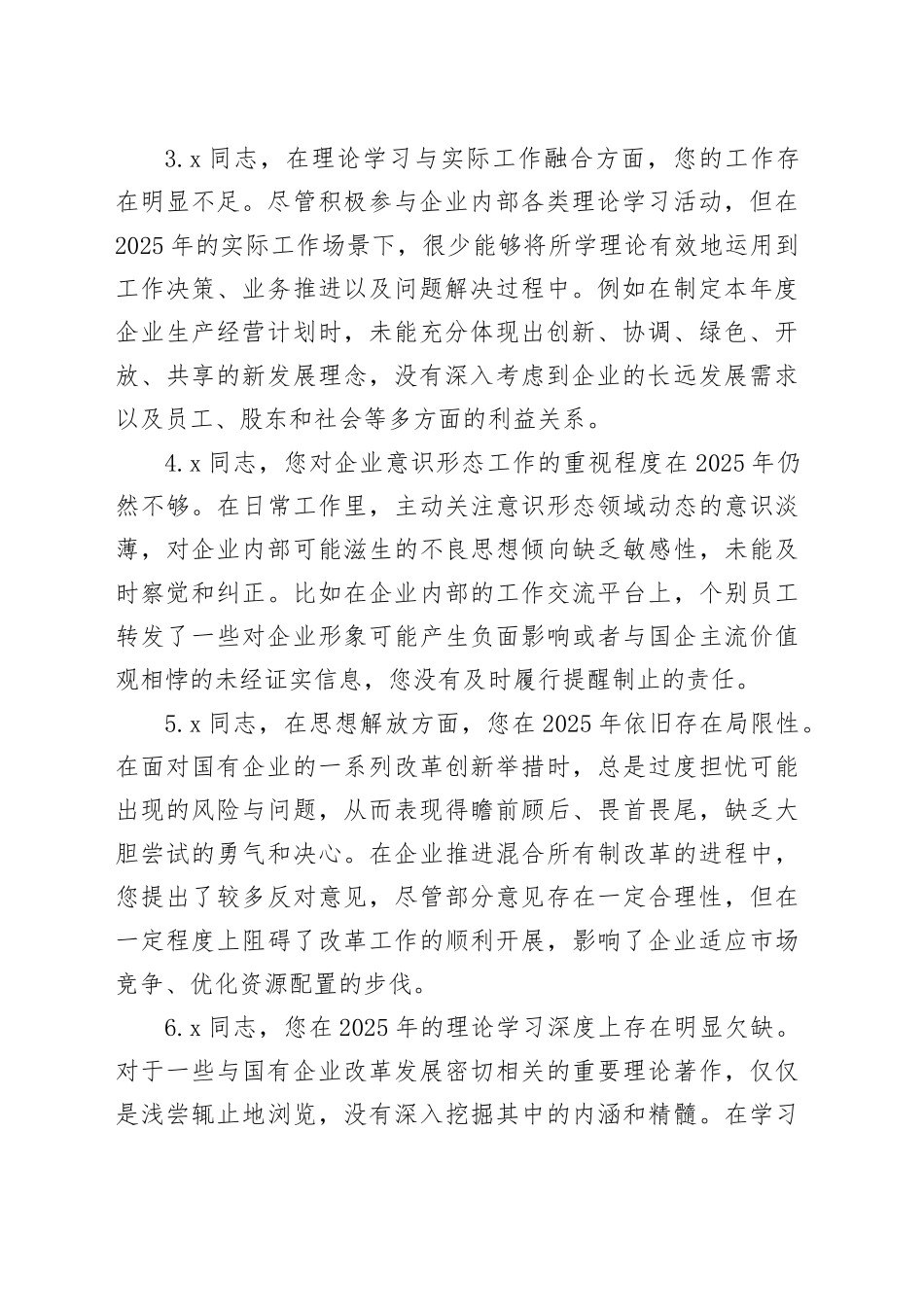 2025年国企巡视巡察专题民主生活会批评意见清单_第2页