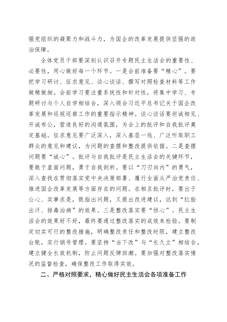 2025年国企巡视巡察理论学习中心组学习研讨发言_第2页