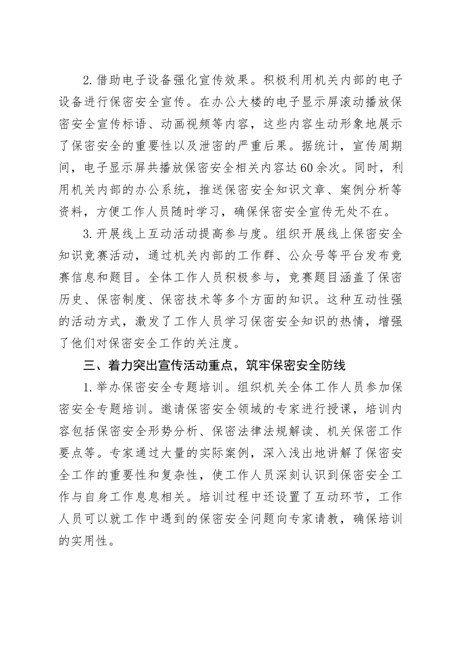 2025年机关部门保密安全宣传周工作总结_第2页