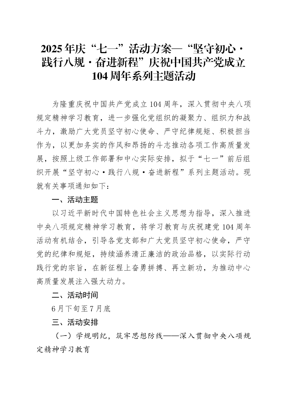 2025年庆“七一”活动方案_第1页
