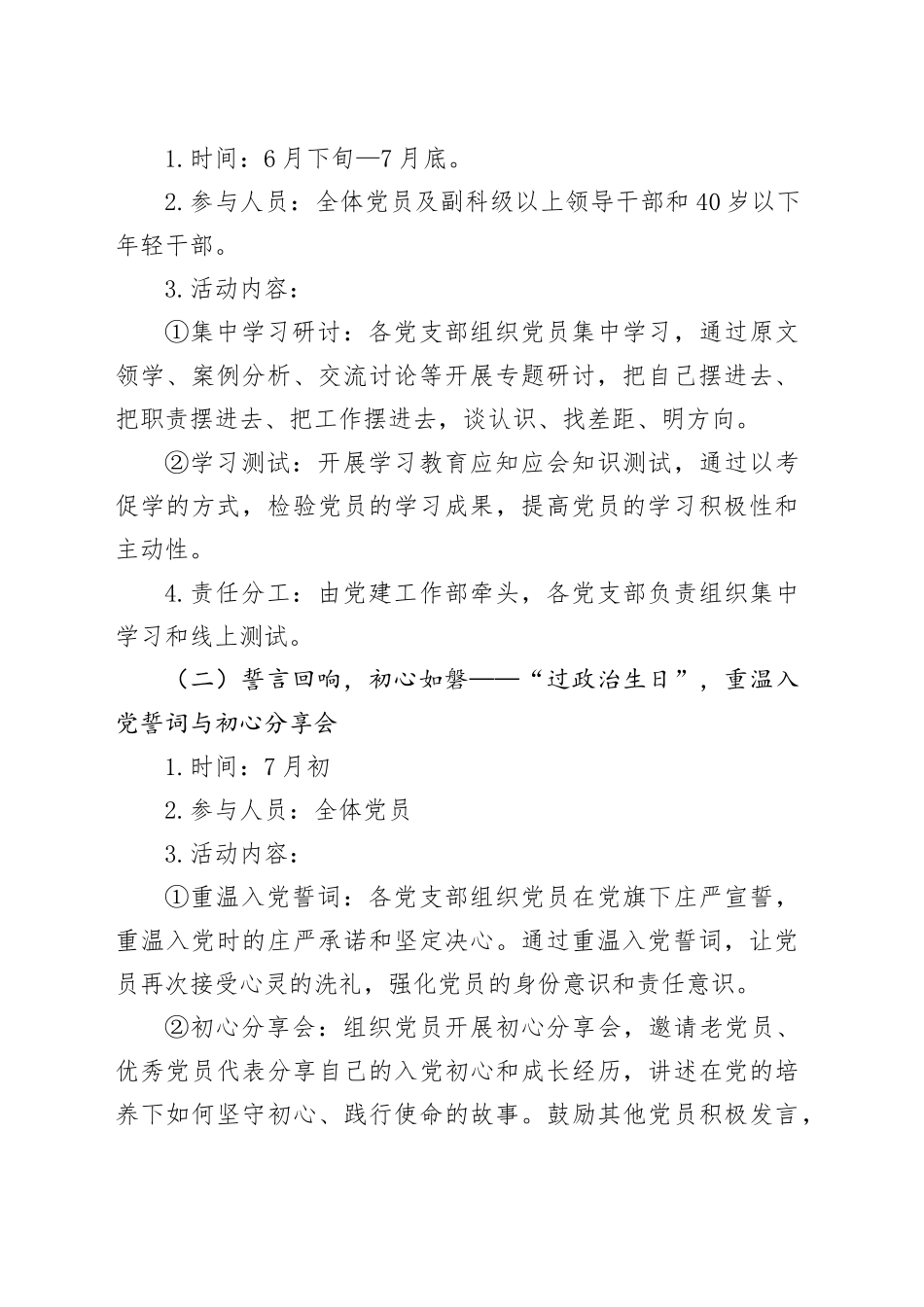 2025年庆“七一”活动方案_第2页
