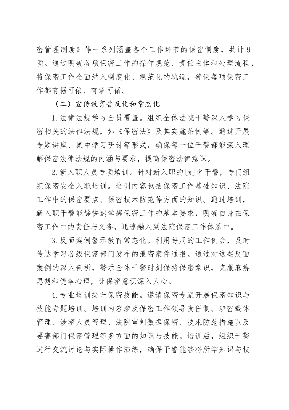 2025年法院保密安全宣传周工作总结_第2页