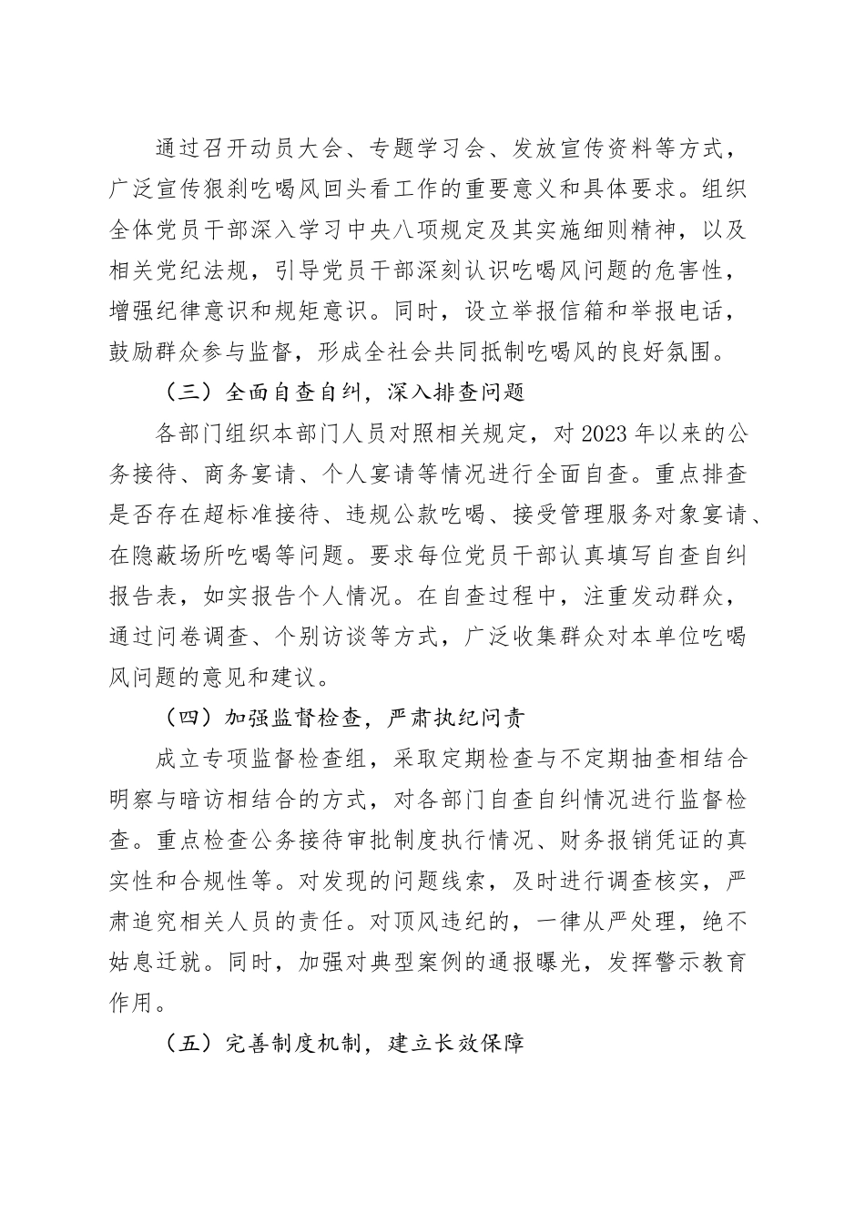 2025年狠刹吃喝风回头看工作进展情况报告_第2页