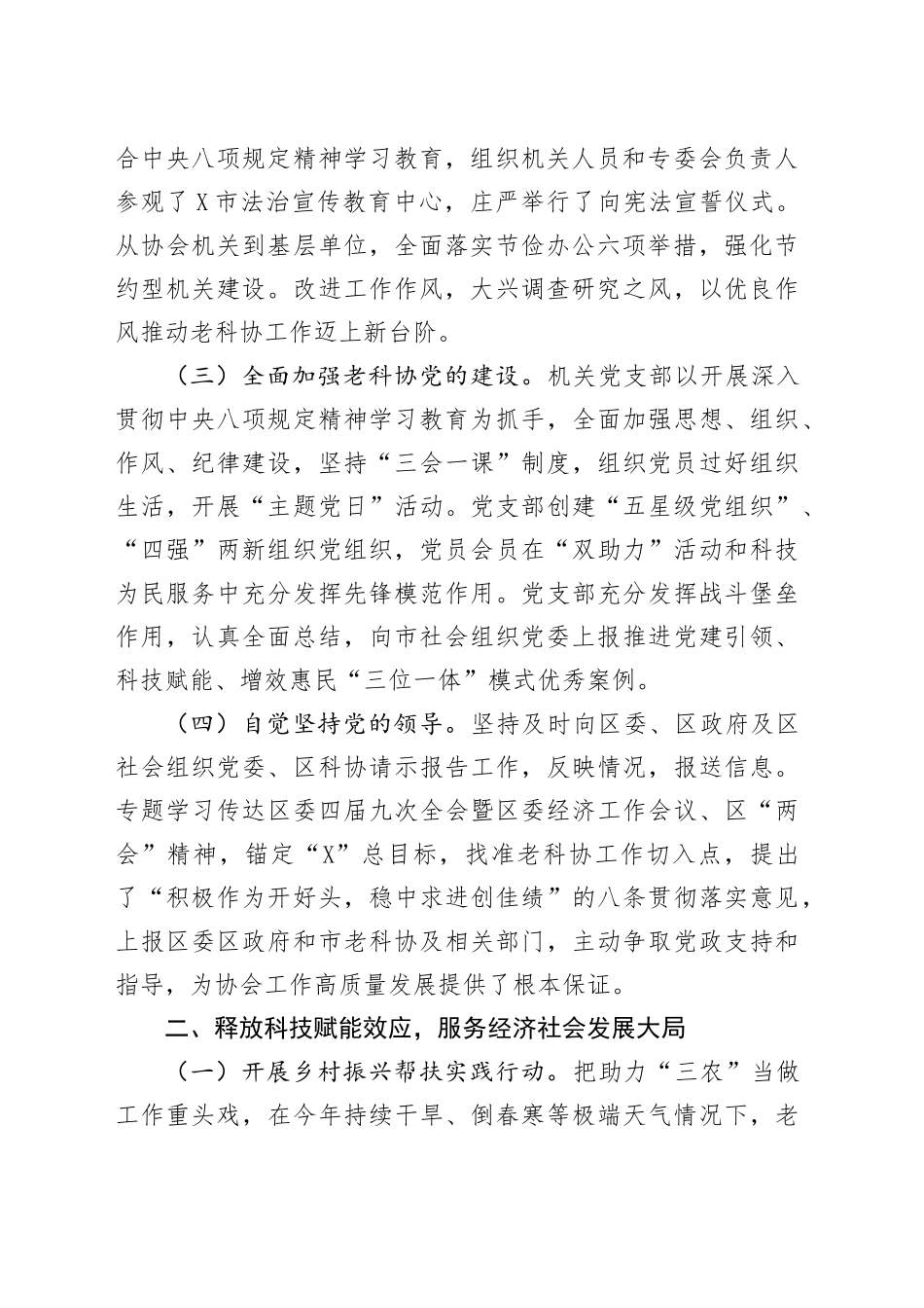 X区老科学技术教育工作者协会2025年上半年工作总结_第2页