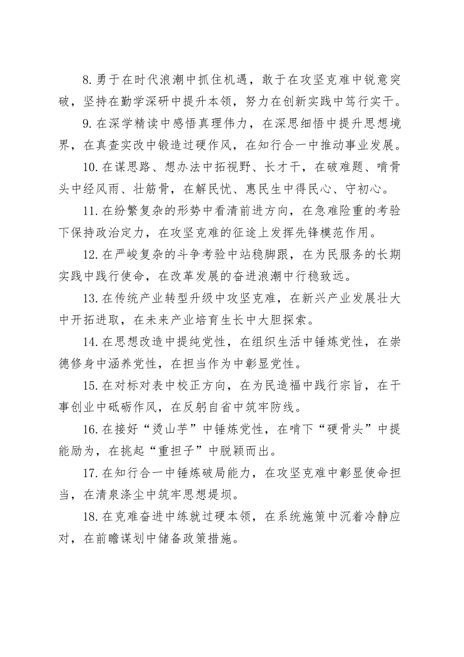 “中”字型排比句（2025年7月5日）_第2页