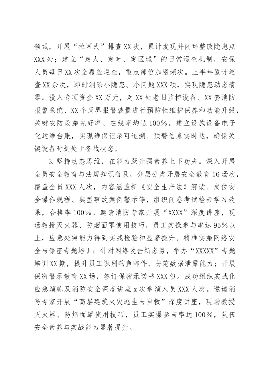 XXXX2025年上半年工作总结与“十五五”工作设想及下半年工作计划_第2页