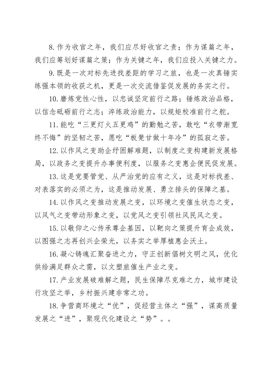 “之”字型排比句（2025年7月7日）_第2页