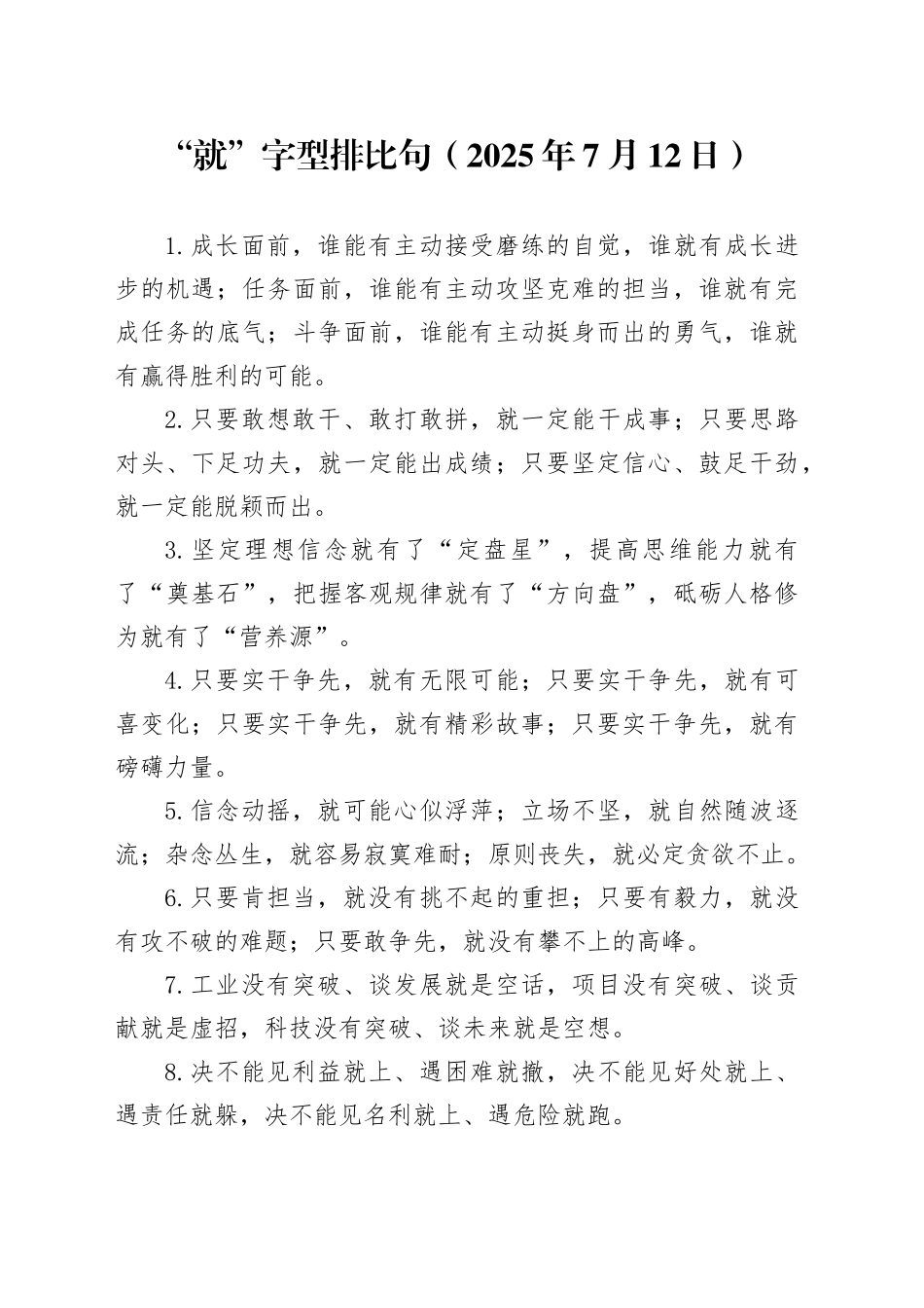 “就”字型排比句（2025年7月12日）_第1页