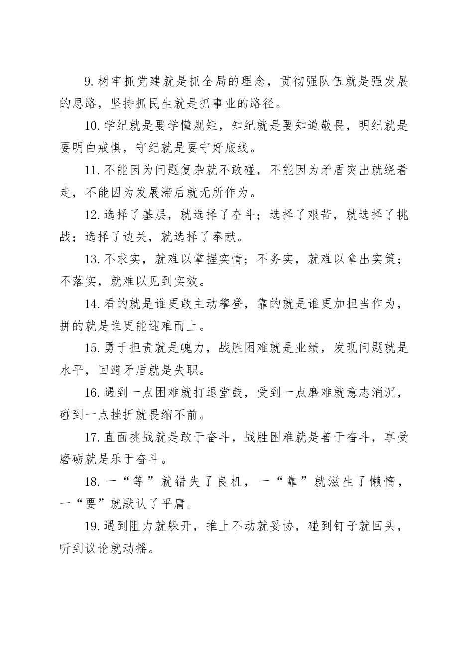 “就”字型排比句（2025年7月12日）_第2页