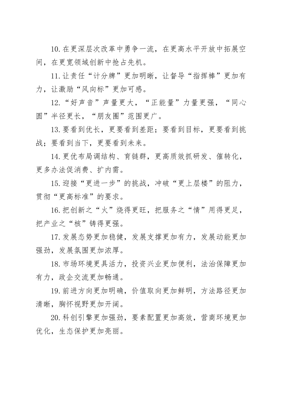 “更”字型排比句（2025年7月6日）_第2页